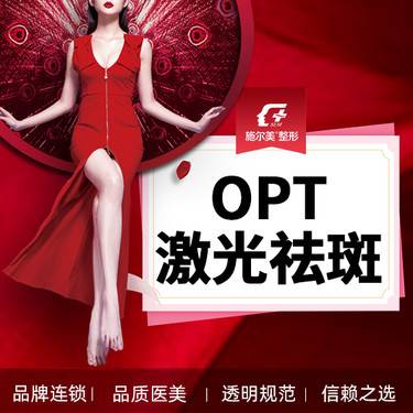 【激光淡斑】【OPT激光祛斑】【新客专享】