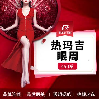 【眼部热玛吉】【热玛吉眼周450发】热玛吉眼周整形项目图片