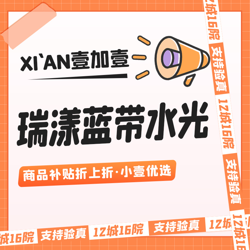 微针水光【西安@西安壹加壹医疗美容医院（西北旗舰店）】