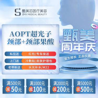 【光子嫩肤】AOPT超光子颈部+颈部果酸整形项目图片