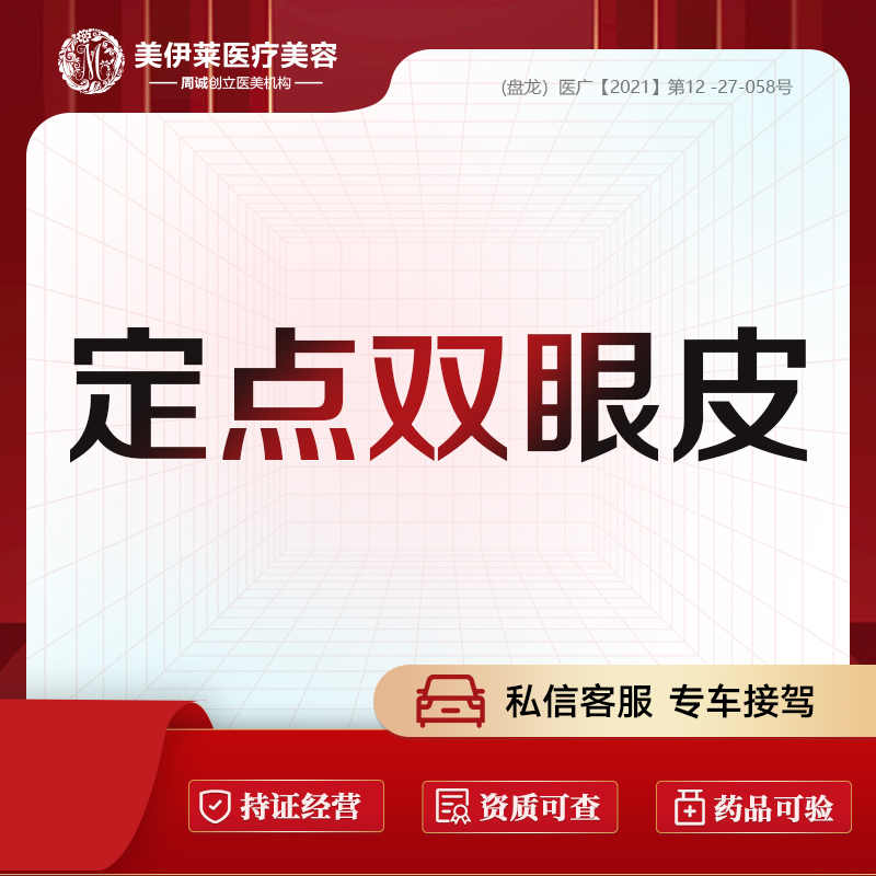 【定点双眼皮】【定点双眼皮术】 定位双眼皮