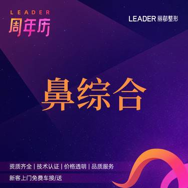 【鼻部多项】【半肋鼻综合8项】美植挺膨体隆鼻 自体半肋软骨 鼻尖成型 鼻头缩小 缩鼻翼