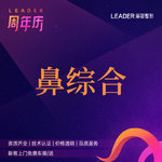 【人工骨隆鼻】【半肋鼻综合4项】射极峰优雅进口膨体隆鼻 自体半肋软骨 鼻尖成型 塌鼻、短鼻