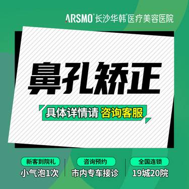 【鼻尖延长术】【鼻孔矫正】 鼻翼缘退缩矫正/鼻翼缘缺损矫正/鼻孔外露/鼻孔大小不对称