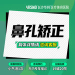 【鼻尖延长术】【鼻孔矫正】 鼻翼缘退缩矫正/鼻翼缘缺损矫正/鼻孔外露/鼻孔大小不对称