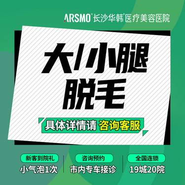 【激光脱毛】大腿小腿大臂小臂四选一  冰点脱毛 激光脱毛 年卡