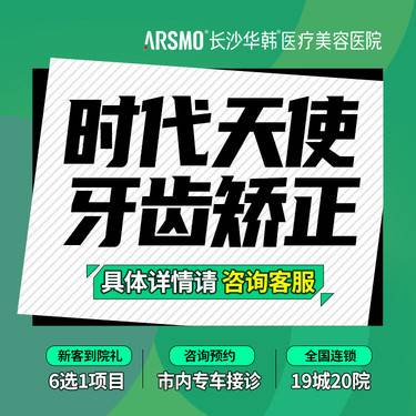 【时代天使】COMFOS 隐形托槽矫正  牙齿矫正