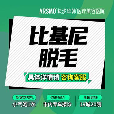 【比基尼脱毛】私密脱毛 毛发管理 年卡不限次