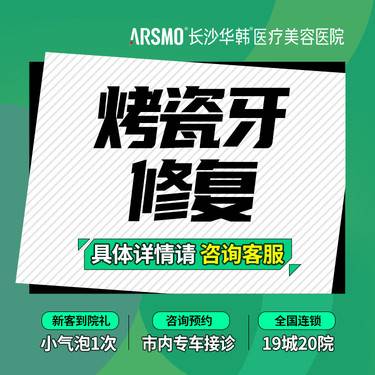 【全瓷牙】烤瓷牙修复 美牙冠 修复轻微牙齿不齐 假牙