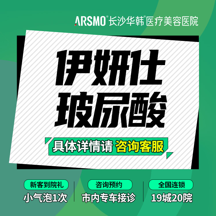 【玻尿酸面颊】【ELLANSE少女针】伊妍仕 进口原装  到院可验 玻尿酸