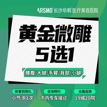 【射频溶脂瘦大腿】【宝丽太黄金微雕 】腰腹部/大腿/手臂/背部/小腿 5选1 射频溶脂 单部位吸脂