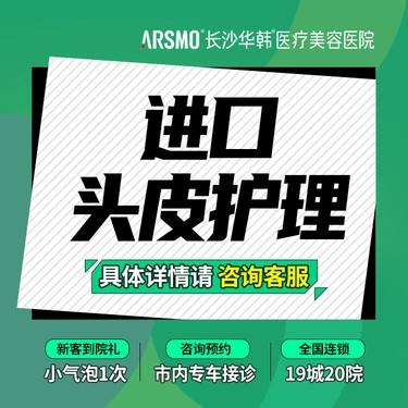 【深层清洁】【韩国进口生发】头皮护理 进口中胚层  养发理疗 发量少/头油