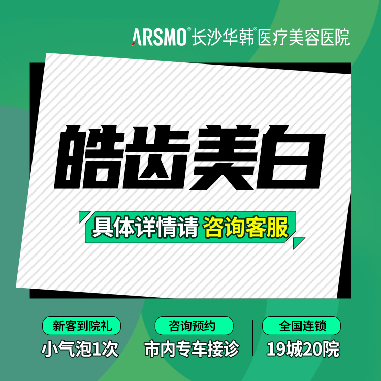 【皓齿美白】进口皓齿美白 牙齿