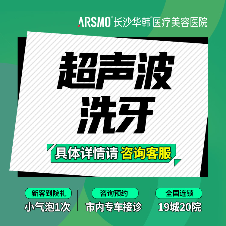 超声波洗牙【长沙@陈旭】