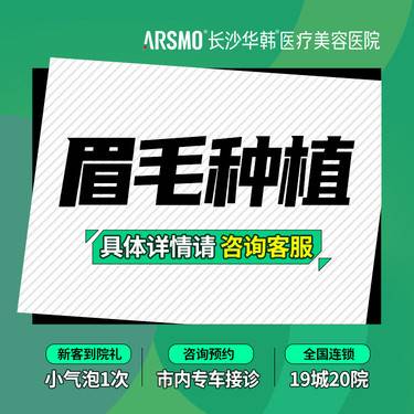 【植眉】【艺术植眉】 种植眉毛 眉毛加密 【双侧】FUE微针种植