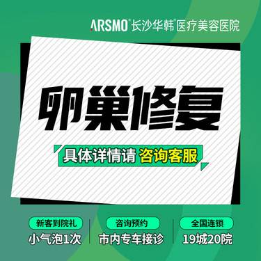 【私密护理】【卵巢修复】产后私密修复，保养子宫卵巢  科学保养 呵护私处