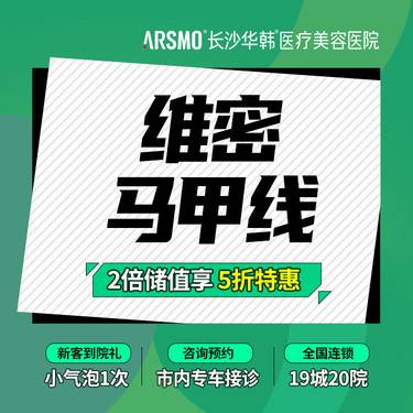 【射频溶脂瘦腹部】宝丽太黄金微雕 维密马甲线 射频溶脂  瘦腰腹
