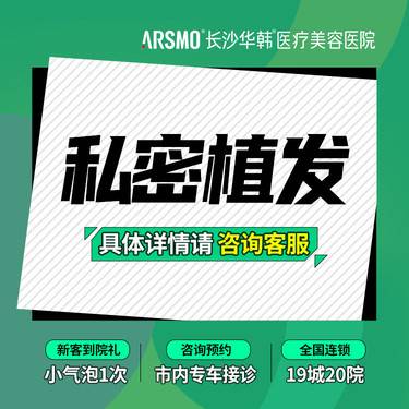 【私密植发】【比基尼/私密种植】1200u 无套路 提高敏感度 隐私保密