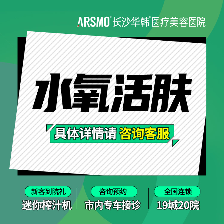 【水氧活肤】补水保湿 角质 收缩毛孔 深层清洁 基础护肤 皮肤管理