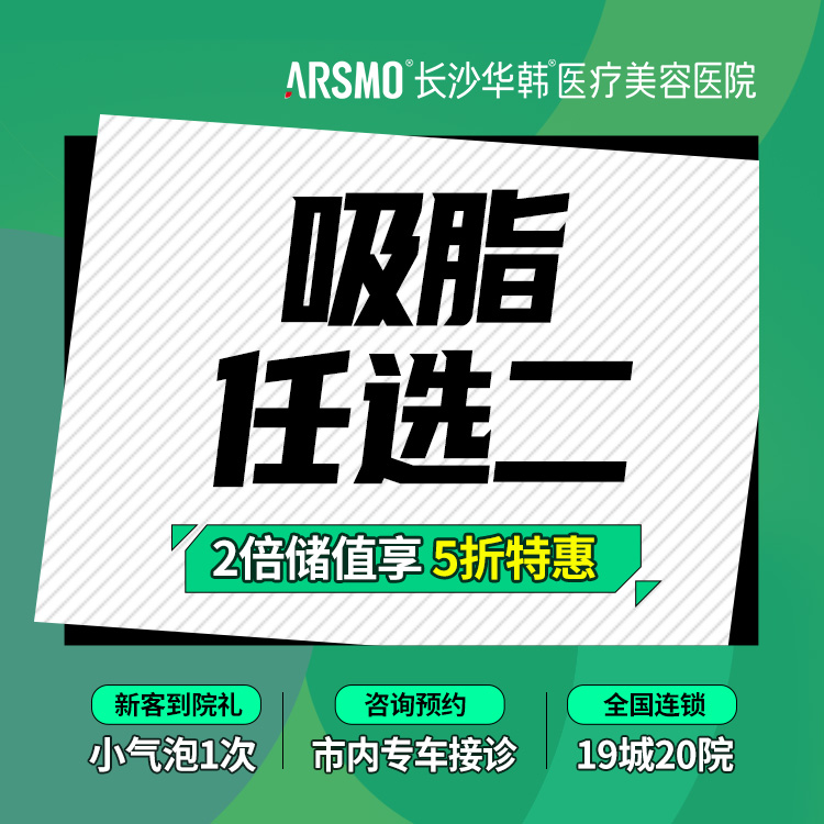 腰腹吸脂【长沙@肖培卫】