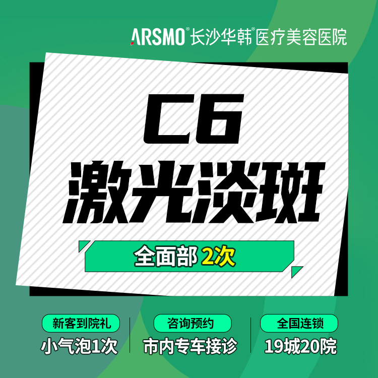 激光淡斑【长沙@潘艳妮】