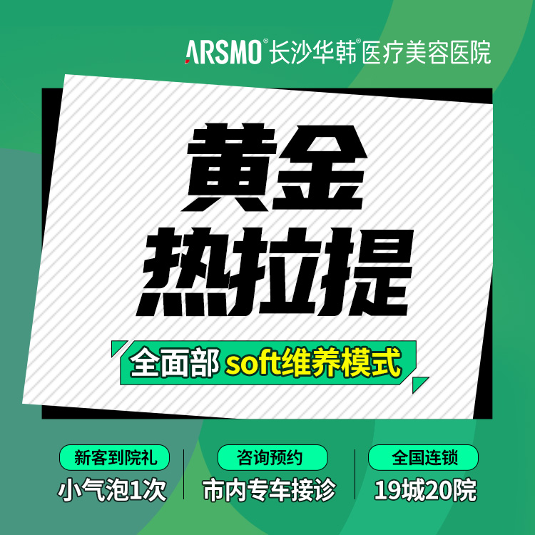 【热拉提】黄金热拉提Plus 官方授权机构  局部 定点模式 不含眼周