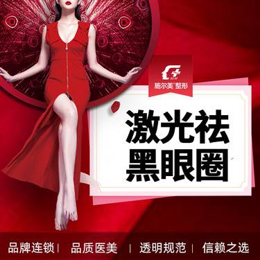 【皮秒激光】【激光祛黑眼圈】新客专享