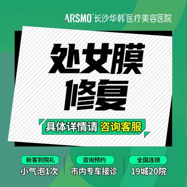 【处女膜修复】保护个人隐私 修复破损处女膜