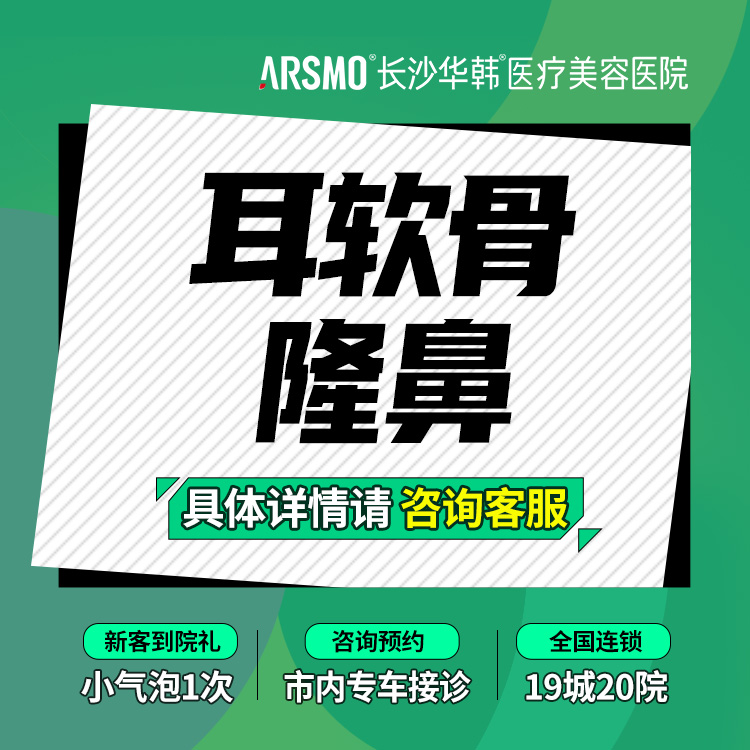 【耳软骨隆鼻】双侧耳软骨+韩式生科5项 精细定制设计 耳软骨鼻综合