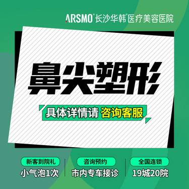 【自体软骨垫鼻尖】鼻尖塑型 鼻尖成型 整形项目图片