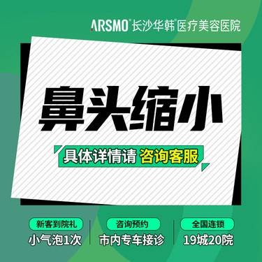 【鼻翼缩小】鼻头缩小/鼻尖塑形 鼻矫正 鼻翼缩窄