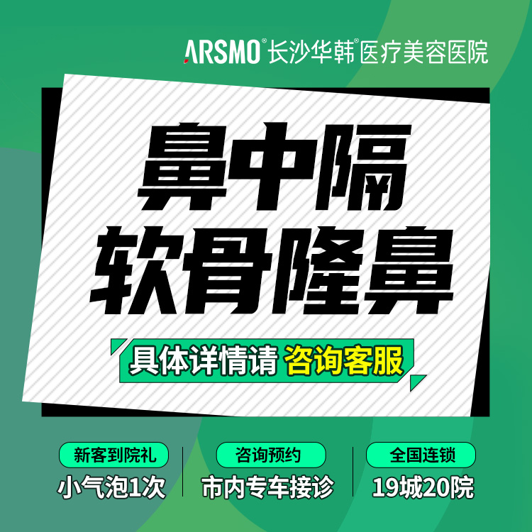鼻中隔软骨隆鼻【长沙@罗亮】