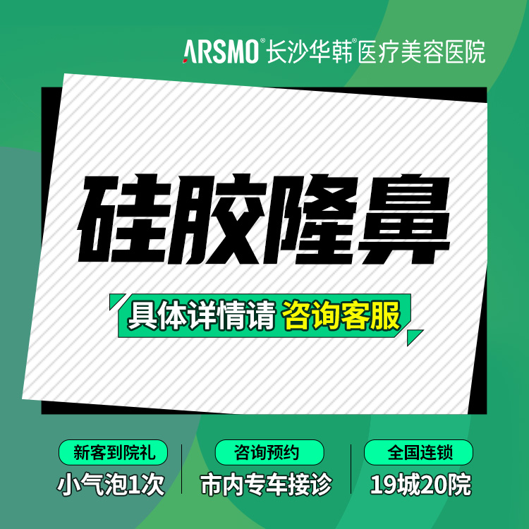 【鼻部多项】【硅胶隆鼻】耳软骨鼻综合/肋软骨鼻综合/鼻中隔 韩式生科假体 