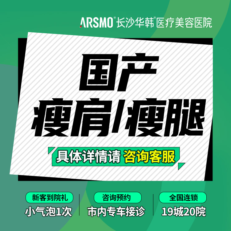 【除皱瘦脸】国产/进口瘦脸/瘦肩瘦腿/下颌缘提升 瘦脸针 原装正品支持验货 调整咬肌