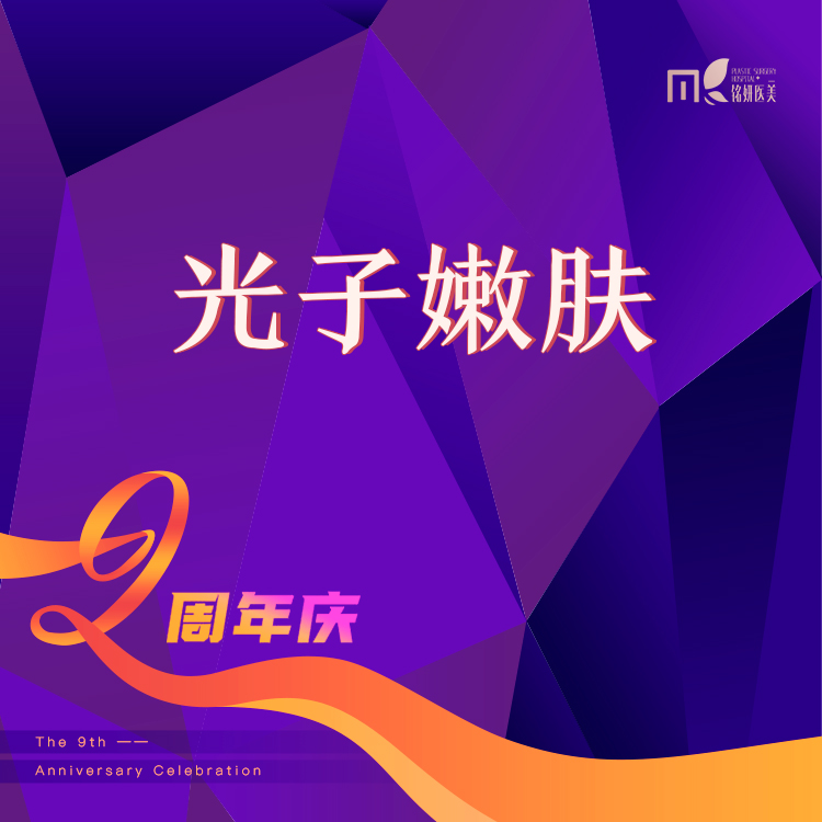 光子嫩肤【长春@张冬梅】