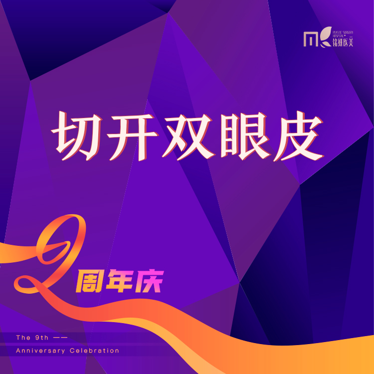 全切双眼皮【长春@庄璐】