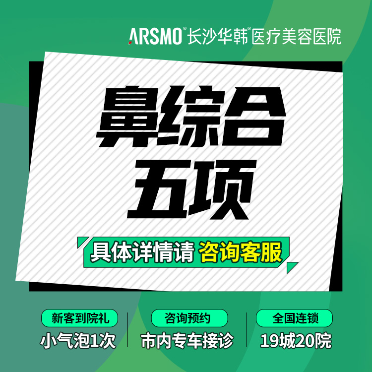 鼻部多项【长沙@肖培卫】