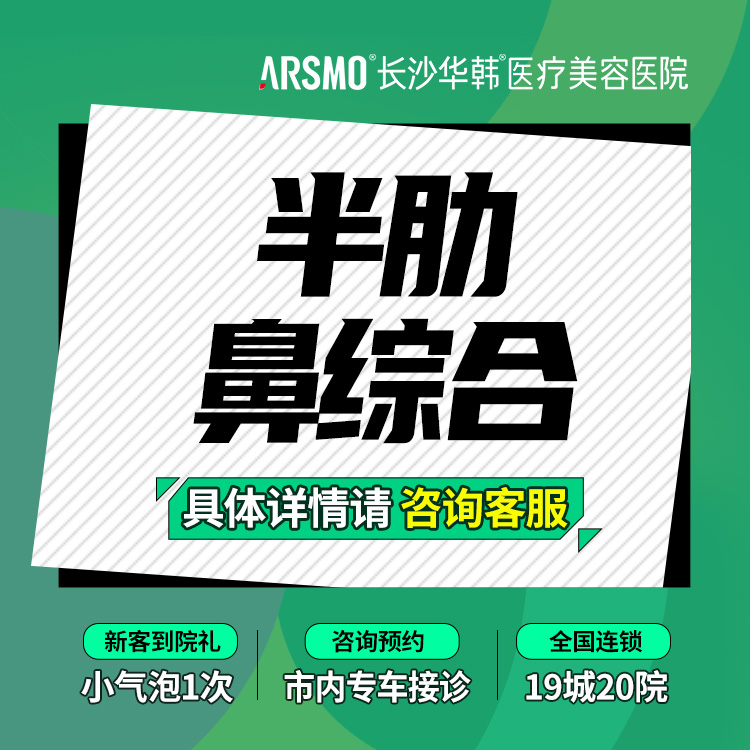 【肋软骨隆鼻】【半肋鼻综合五项】假体隆鼻 肋骨隆鼻 自体肋软骨 鼻尖塑形 肋骨隆鼻