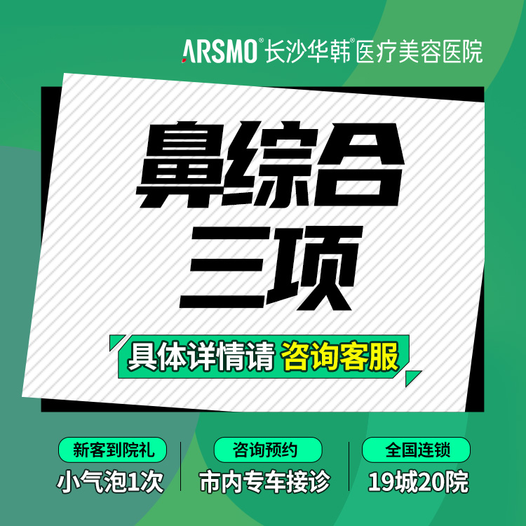 【耳软骨隆鼻】韩式生科假体+耳软骨+鼻尖缩小/加翘 鼻综合三项