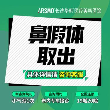 【鼻形态修复】【鼻假体取出】假体取出  执业医师操作 