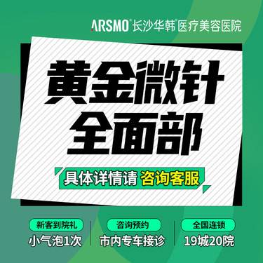 【黄金微针】痘坑痘印 嫩肤 全脸