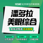 【全切双眼皮】潘多拉美眼综合 翘睫  切开双眼皮  开眼角 眼部综合