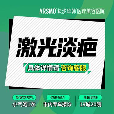 【激光淡疤】点阵激光 痘印痘疤/产后留疤/烫伤疤痕 