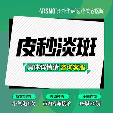 【皮秒激光】正版赛诺秀皮秒 淡斑/嫩肤 色素色沉 全面部爆破模式