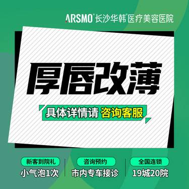 【厚唇改薄】上唇改薄