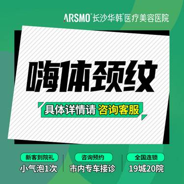 【嗨体淡化颈纹】嗨体1.0熊猫 嗨体1.5颈纹 嗨体2.5水光 黑眼圈/颈部/泪沟/嘴角/眼周 