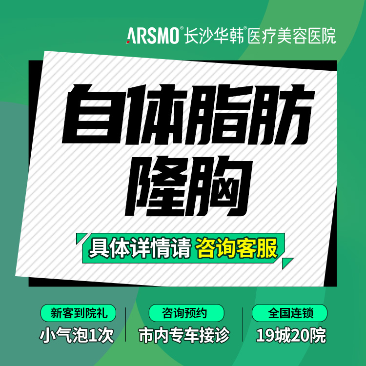 【自体脂肪隆胸】自体脂肪 丰胸美胸 