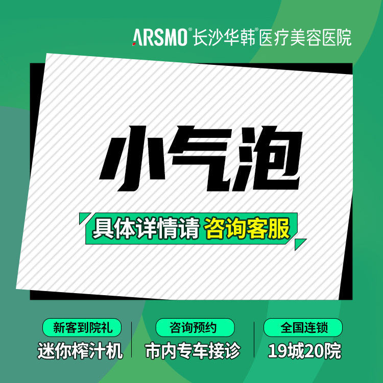 【小气泡】深层清洁毛孔/角质/黑头粉刺 