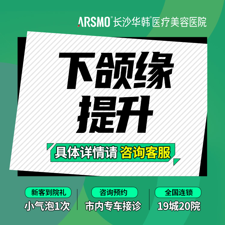 【除皱瘦脸】国产下颌缘提升 分层多点注射 清晰轮廓