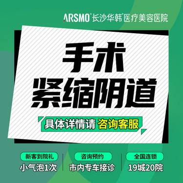 【紧缩阴道】阴道松弛 紧致私处 保护个人隐私